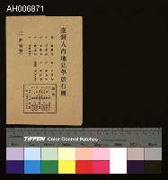 日治台灣內地見學團明信片藏品圖，第4張